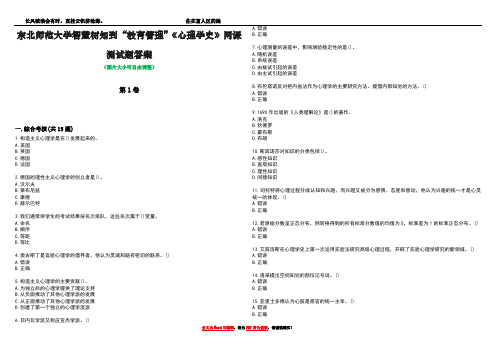 东北师范大学智慧树知到“教育管理”《心理学史》网课测试题答案3