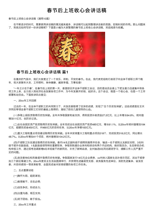 春节后上班收心会讲话稿