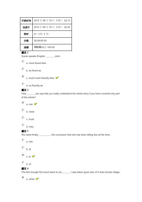 上海交通大学继续教育学院2012春——大学英语(二)作业1(附答案)