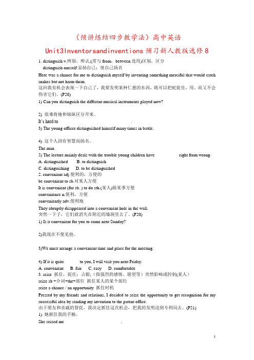 (预讲练结四步教学法)高中英语Unit3Inventorsandinventions预习新人教版选修