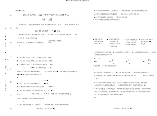 2014年浙江省杭州市中考物理试卷