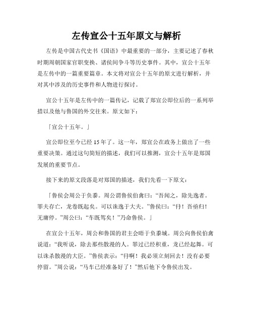 左传宣公十五年原文与解析