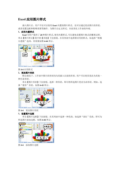 Excel应用图片样式