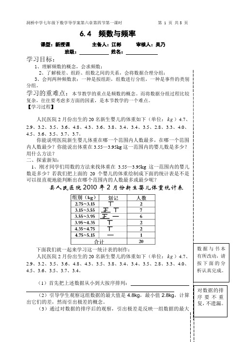 6.4(1)频数和频率