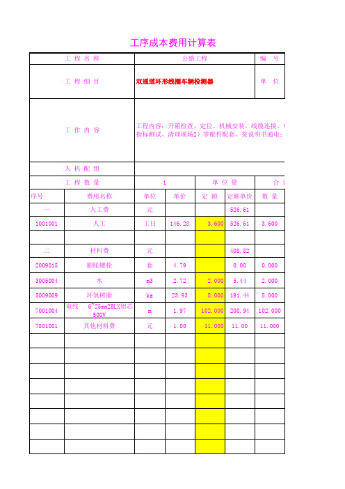 5209.07双通道环形线圈车辆检测器