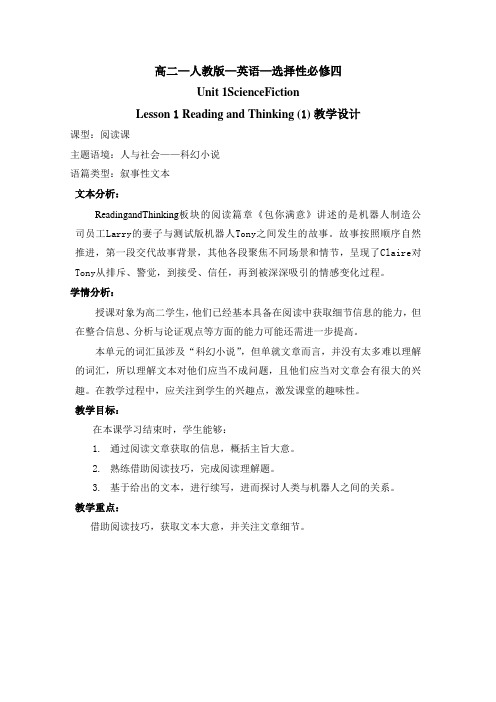 【教案】Unit+1Reading+and+Thinking人教版(2019)选择性必修第四册