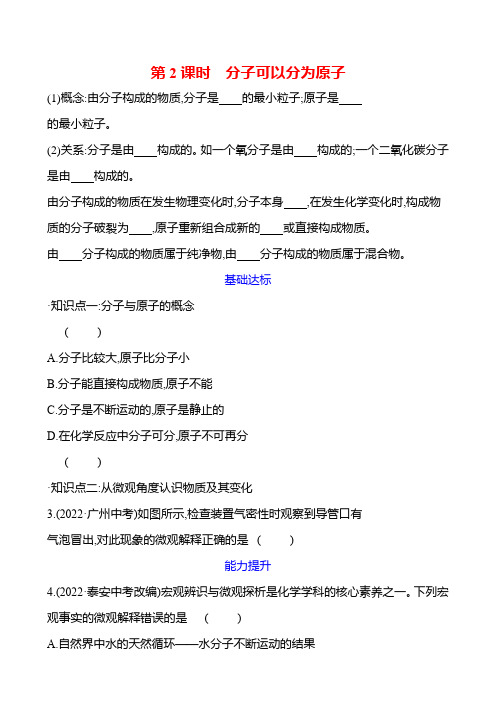 第三单元 课题1 第2课时 分子可以分为原子导学案(学生版)2023-2024人教版九年级化学