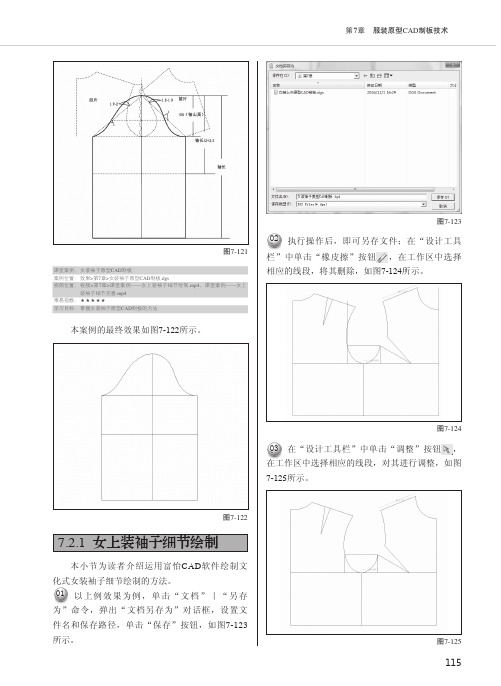 女上装袖子细节绘制_服装CAD制板实用教程_[共7页]