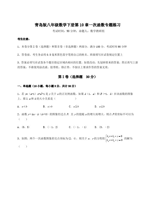 精品试题青岛版八年级数学下册第10章一次函数专题练习试卷(精选含答案)