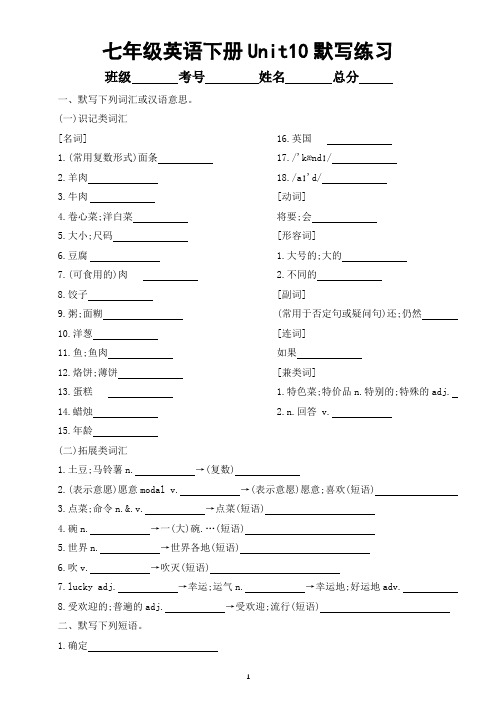 初中英语人教新目标七年级下Unit10 默写练习(附参考答案)