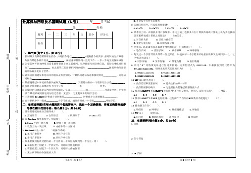 计算机与网络技术基础试题与答案A卷