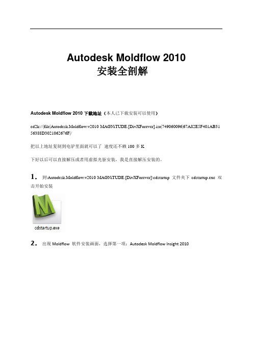 Moldflow2010详细安装步骤和解决跟UG的License冲突问题