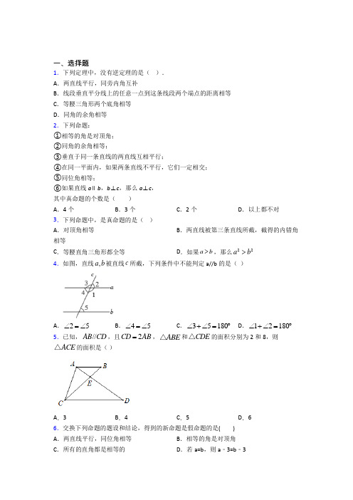 玉溪市七年级数学下册第一单元《相交线与平行线》测试卷(含答案解析)