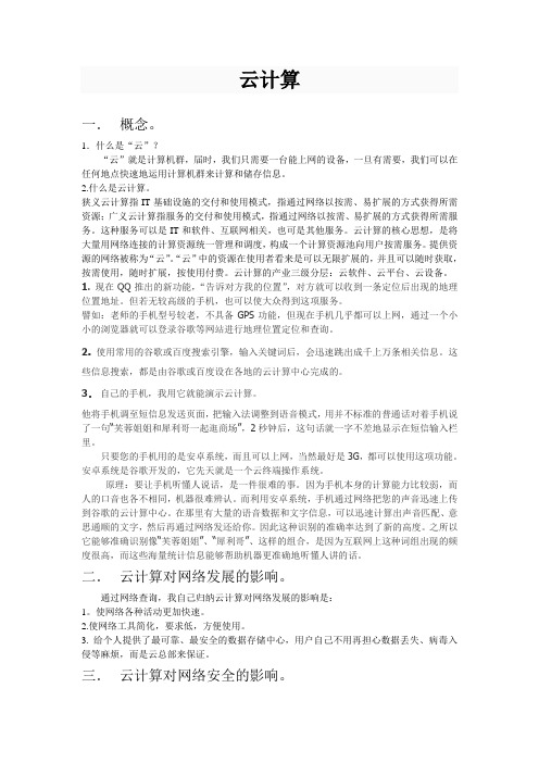 云计算概念及对网络的影响