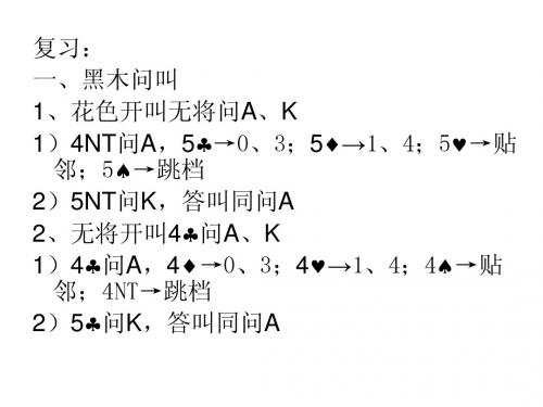 桥牌基础知识(五)