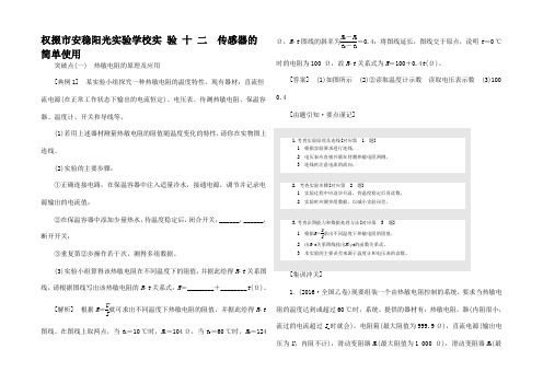 高考物理一轮复习 第十章 交变电流 传感器传感器的简单使用