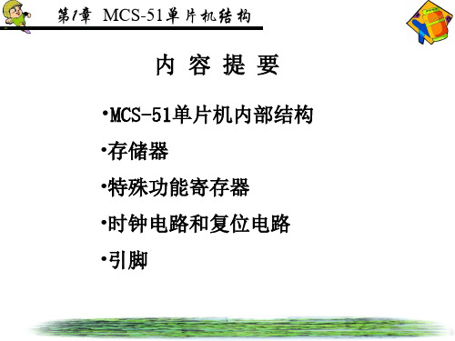 第1章51单片机结构-汪媛