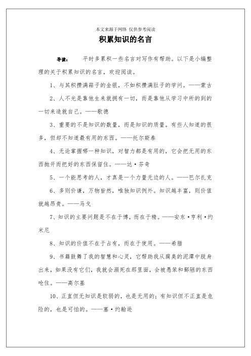 积累知识的名言