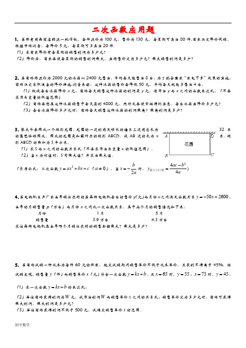 初中中考经典二次函数应用题(含答案)