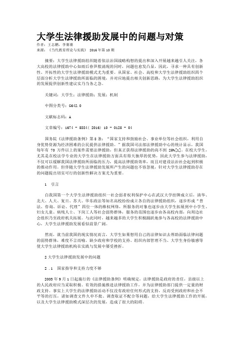 大学生法律援助发展中的问题与对策