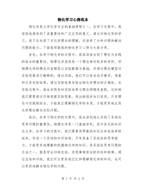 物化学习心得范本