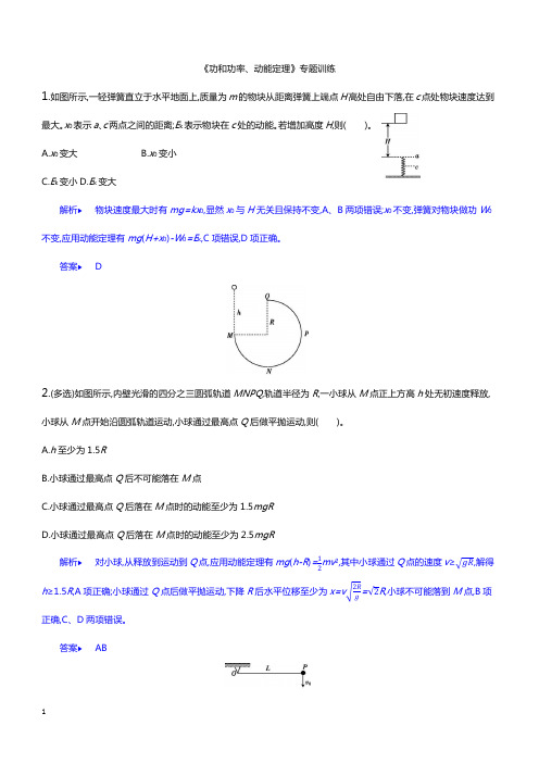 2019届高三物理二轮复习专题二:《动量与能量》训练(带答案及详解)