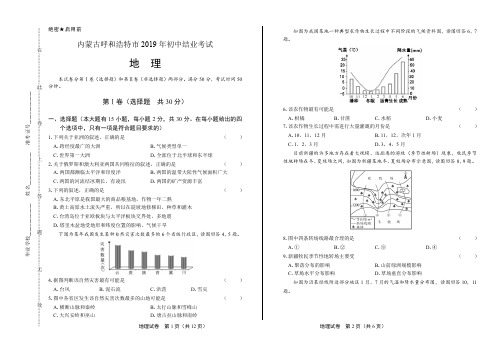 2019年内蒙古呼和浩特中考地理试卷(附答案与解析)