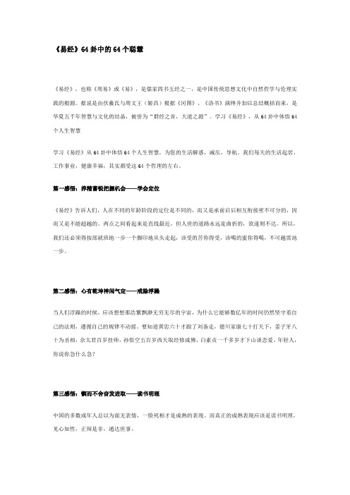 易经64卦中的64个聪慧