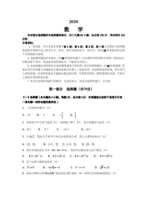 2020.4南沙区九下数学一考试