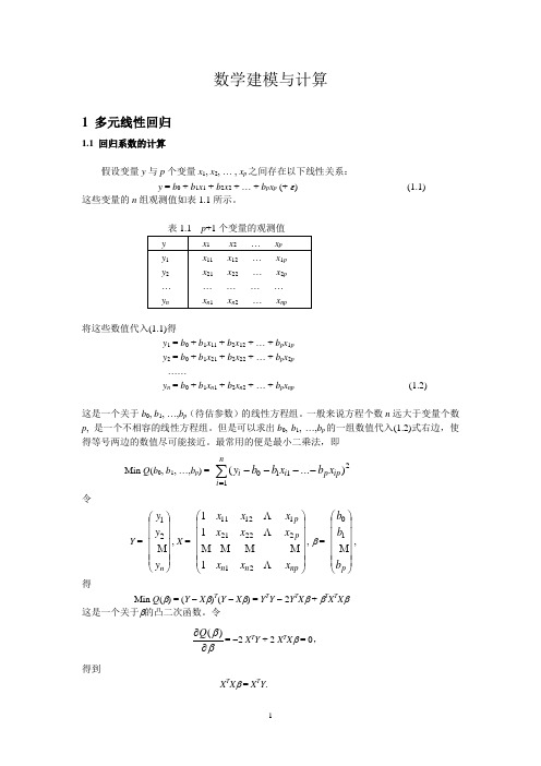 数学建模与计算