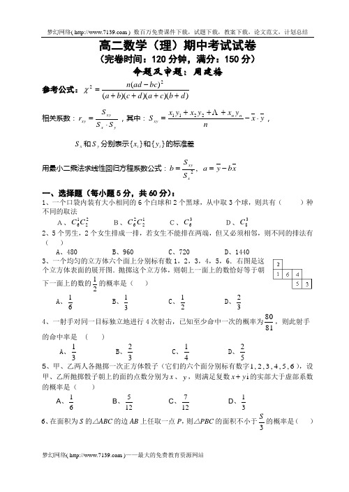 高二下册期中(理)数学试卷.doc