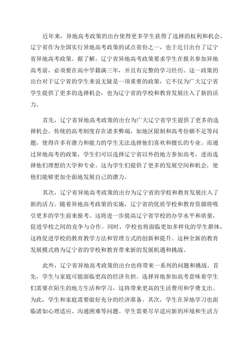 辽宁省异地高考政策出台要求高中学籍满三年并有完整学习经历精品