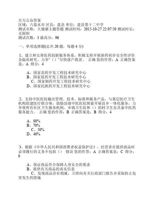 百万公众答案