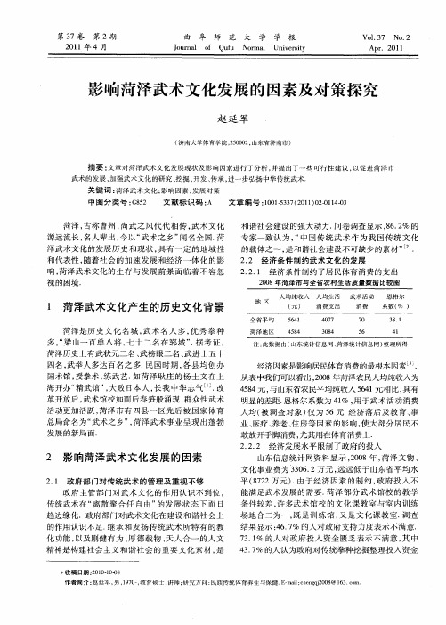 影响菏泽武术文化发展的因素及对策探究