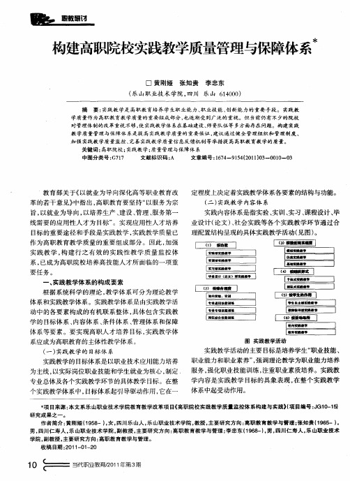 构建高职院校实践教学质量管理与保障体系