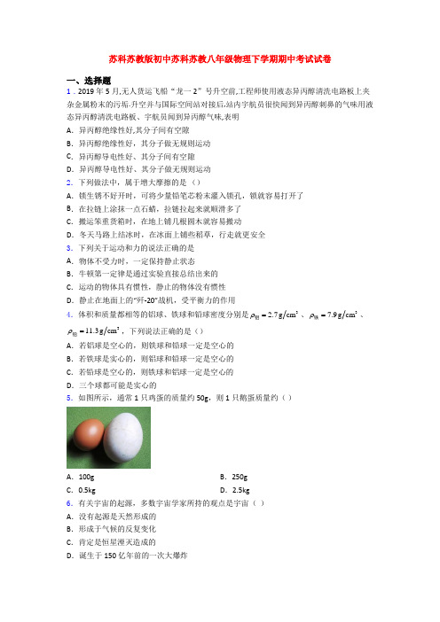 苏科苏教版初中苏科苏教八年级物理下学期期中考试试卷