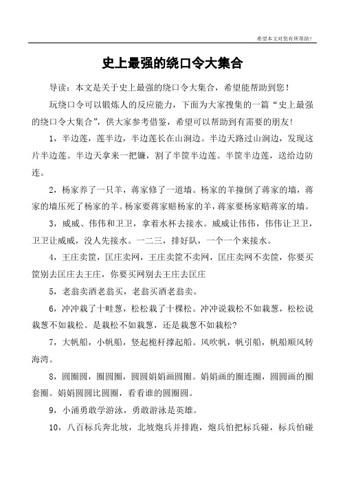 史上最强的绕口令大集合