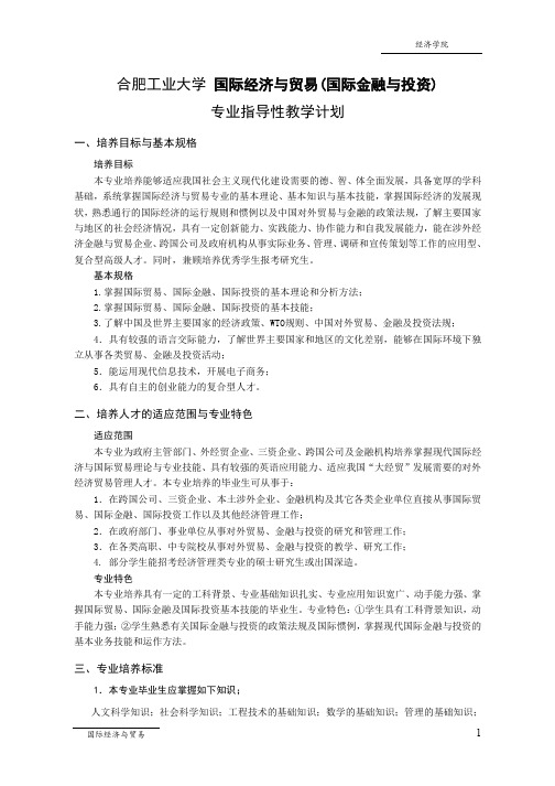 专业指导性教学计划