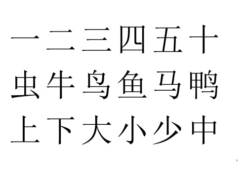 小学生学前500汉字表