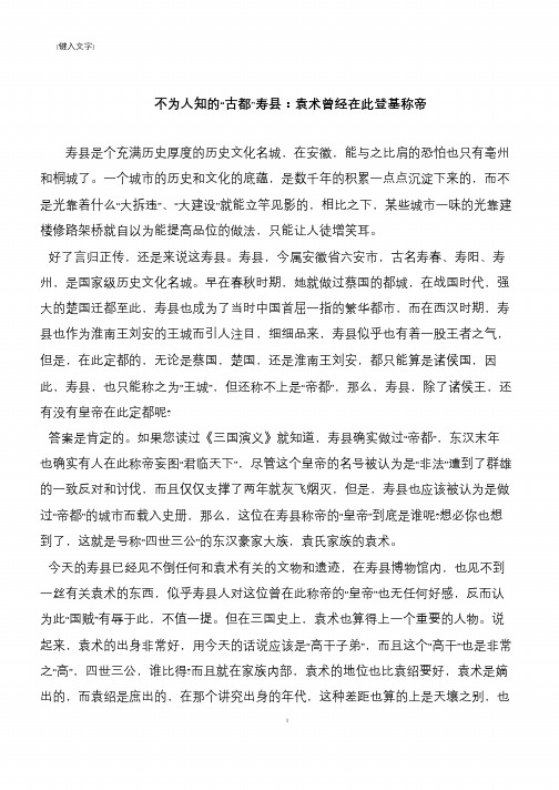 不为人知的“古都”寿县：袁术曾经在此登基称帝