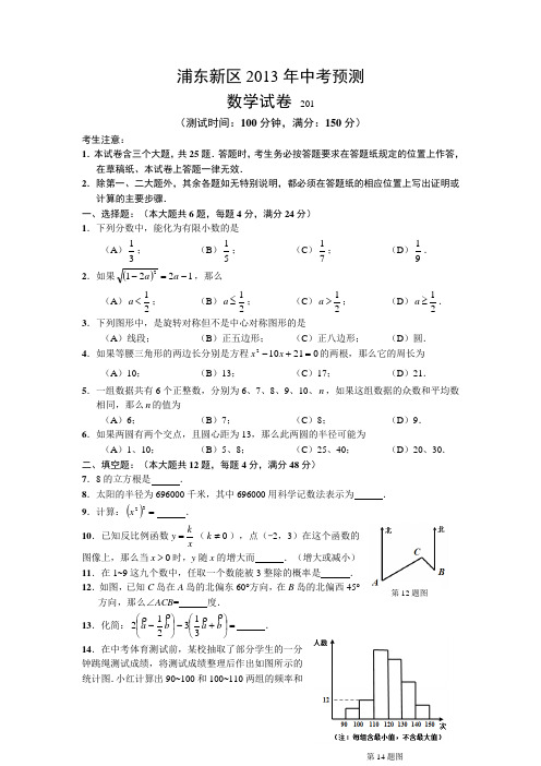 浦东新区初三数学中考二模卷及答案