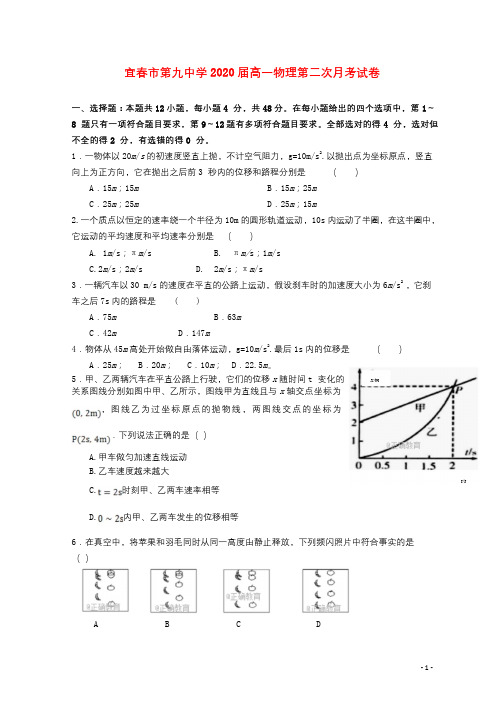 江西省宜春九中2017_2018学年高一物理上学期第二次月考试题2018122901183