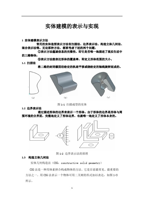 实体建模的表示与实现 文档