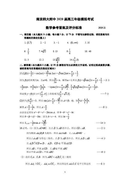 南师附中2020届高三年级模拟考试答案