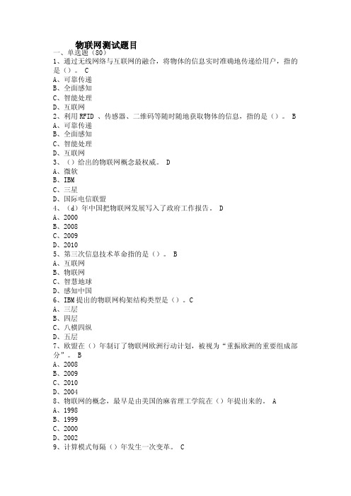 2017继续教育物联网技术与应用测试试题与答案