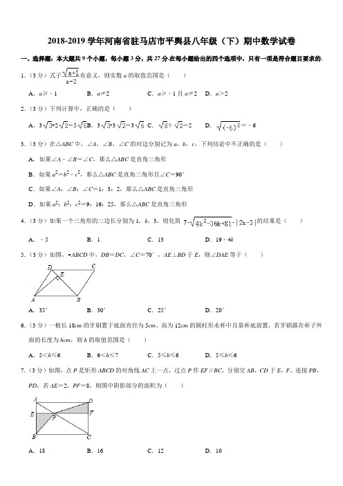 2018-2019学年河南省驻马店市平舆县八年级(下)期中数学试卷