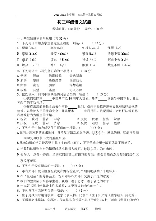 2011-2012初三上学期第一次摸底考试语文试卷