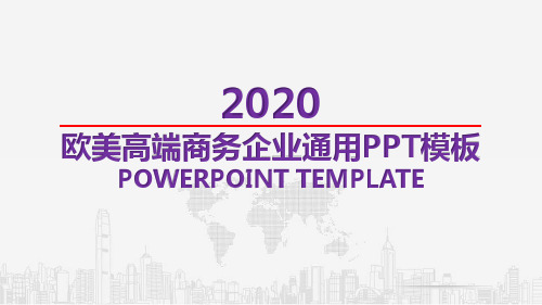 (PPT模板)项目评估经营业绩报告营销策划高级