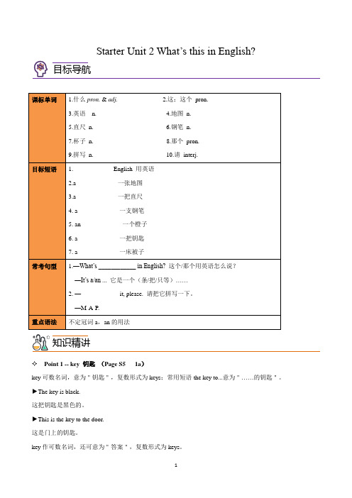 【帮课堂】Starter Unit 2 同步精品讲义(学生版)