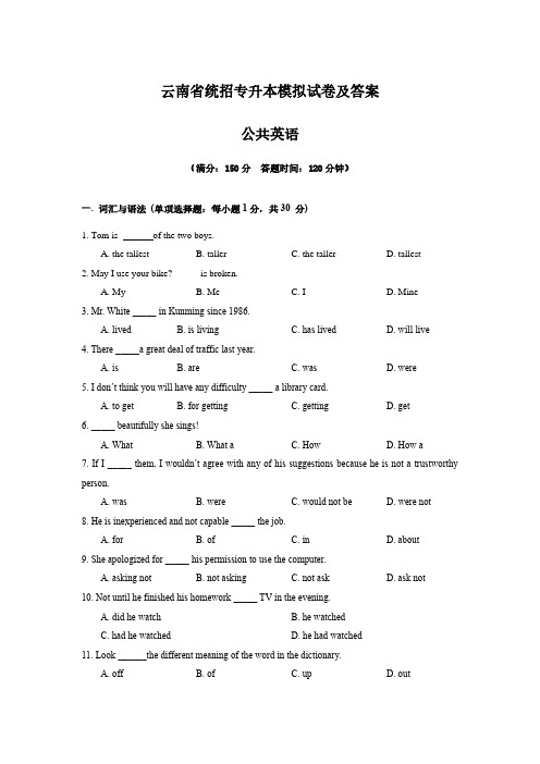 云南省统招专升本英语模拟试卷及答案